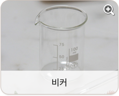 비커