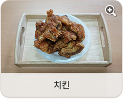 치킨