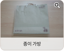 종이 가방