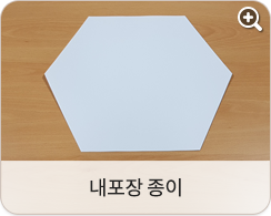 내 포장 종이