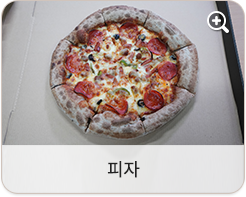 피자