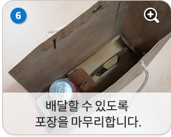 배달할 수 있도록 포장을 마무리합니다.