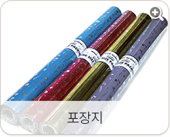 포장지