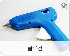 글루건