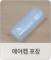 에어캡 포장