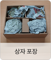 상자 포장