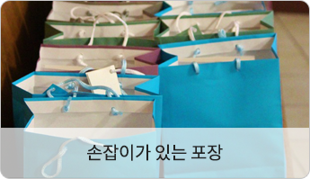 손잡이가 있는 포장