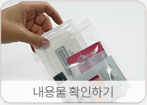 내용물 확인하기