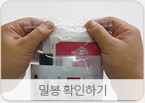 밀봉 확인하기