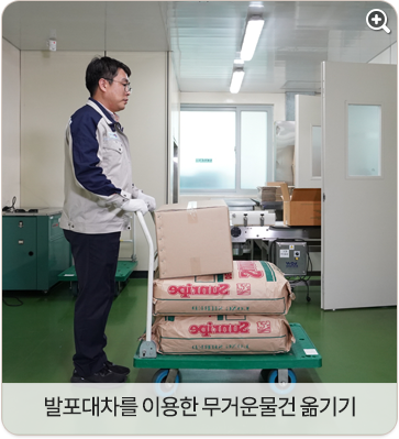 발포대차를 이용한 무거운 물건 옮기기