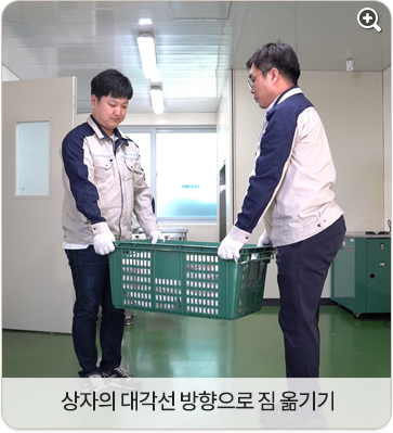 상자의 대각선 방향으로 짐 옮기기