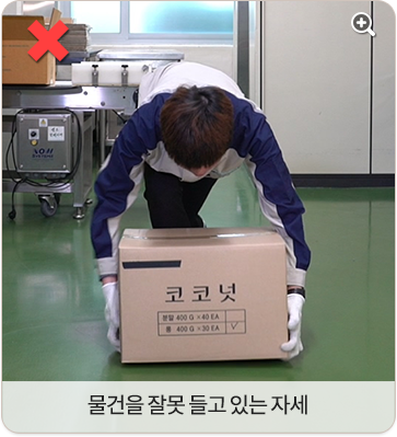 물건을 잘못 들고 있는 자세