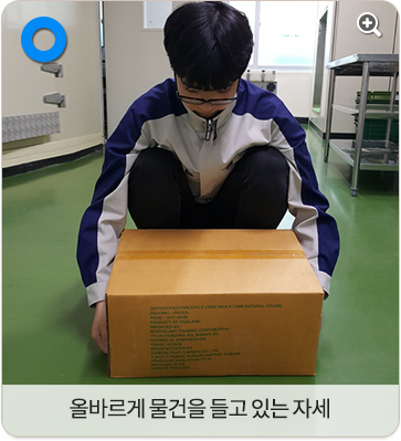 올바르게 물건을 들고 있는 자세