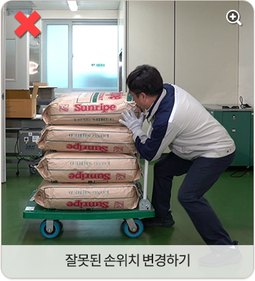 잘못된 손위치 변경하기
