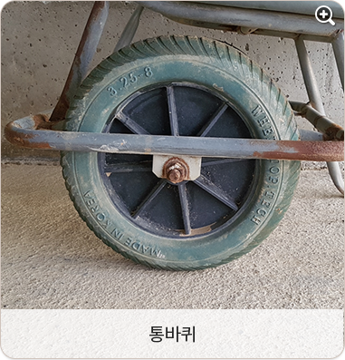 통바퀴