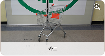 카트