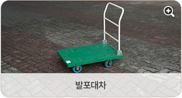 발포대차