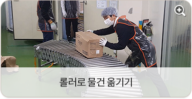 룰러로 물건 옮기기