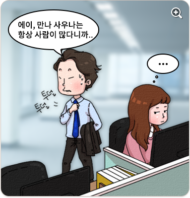 에이, 만나 사우나는 항상 사람이 많다니까..