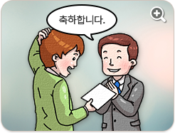 축하합니다.