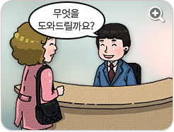 무엇을 도와드릴까요?