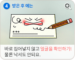 4. 받은 후에는 바로 집어넣지 않고 얼굴을 확인하기! 물론 낙서도 안되요.