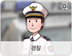 경찰