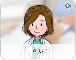 의사