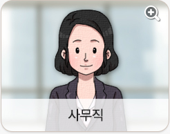 사무직