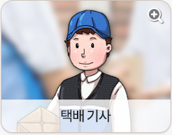 택배기사