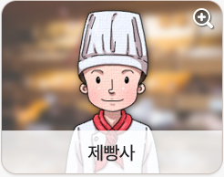 제빵사