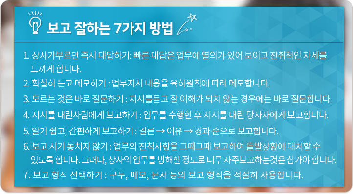 보고 잘하는 7가지 방법