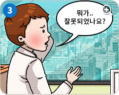 우영:뭐가..잘못되었나요?