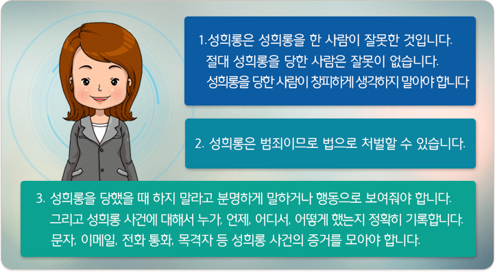성희롱을 당했을때 어떻해야 할까요?