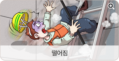 떨어짐