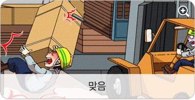 맞음
