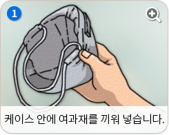 케이스 안에 여과재를 끼워 넣습니다.
