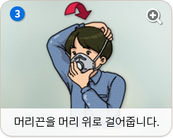 머리끈을 머리 위로 걸어줍니다.