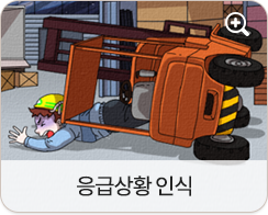 응급상황 인식