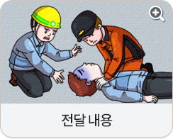 전달 내용
