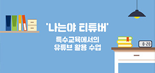 모두가 행복한 수업