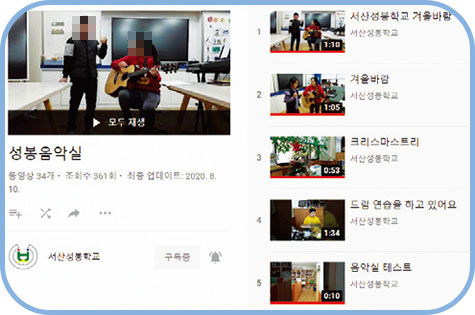 학교 유튜브 채널 활용 사진