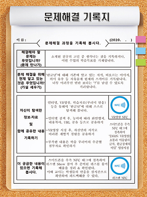 역동적이고 자발적 탐색 활동 지원을 위한 원격수업 문제해결 기록지