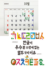 10월 달력 사진 및 한글 관련 책읽기 도서 사진