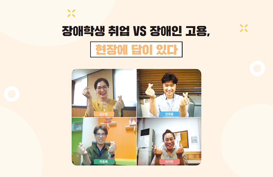 PC영상회의 장면(국립특수교육원 교육연구사 김수향, 부천혜림학교 임병훈, 전남소림학교 박종록, 정선정보공업고등학교 이지연)