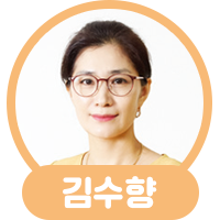 국립특수교육원 교육연구사 김수향