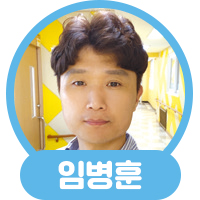 부천혜림학교 교사 임병훈