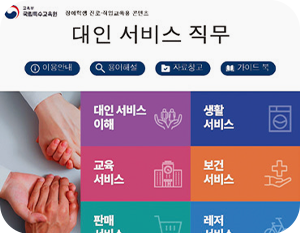 국립특수교육원에서 개발한 진로직업교육용 콘텐츠 화면 03