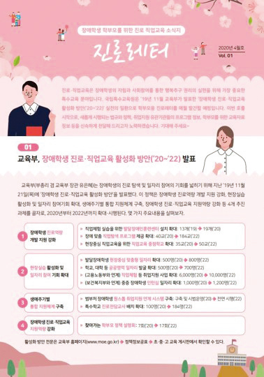 진로직업교육 소식지 진로레터 01