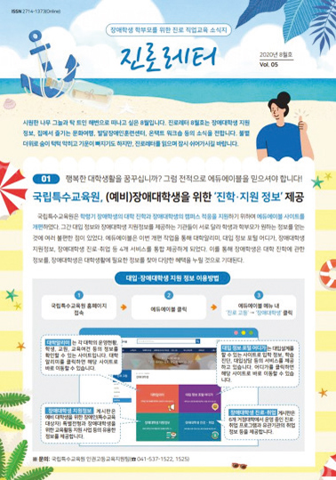 진로직업교육 소식지 진로레터 02